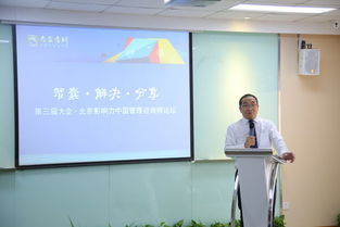 北京影響力成功舉辦第三屆中國管理咨詢師論壇，引領(lǐng)企業(yè)管理培訓(xùn)新浪潮